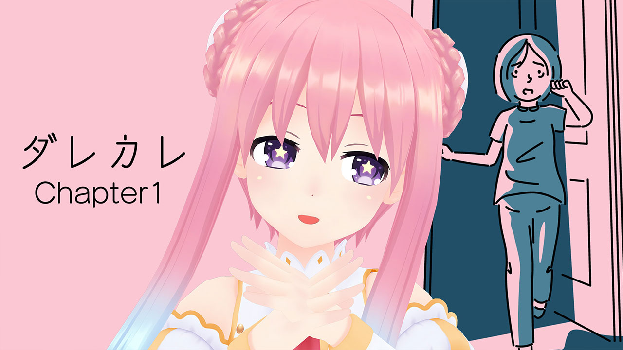 泣けると話題の…│ダレカレ#1